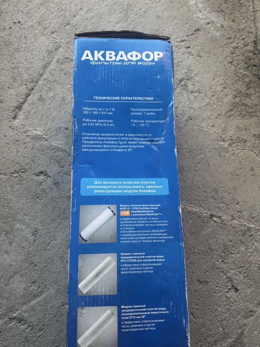 Корпус водоочистителя Аквафор 20