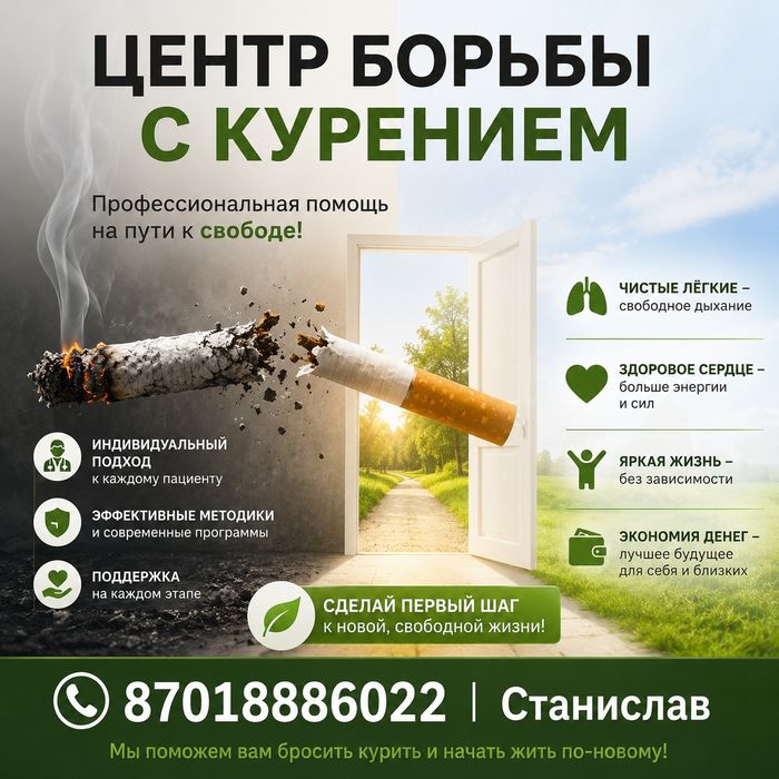 Центр борьбы с курением
