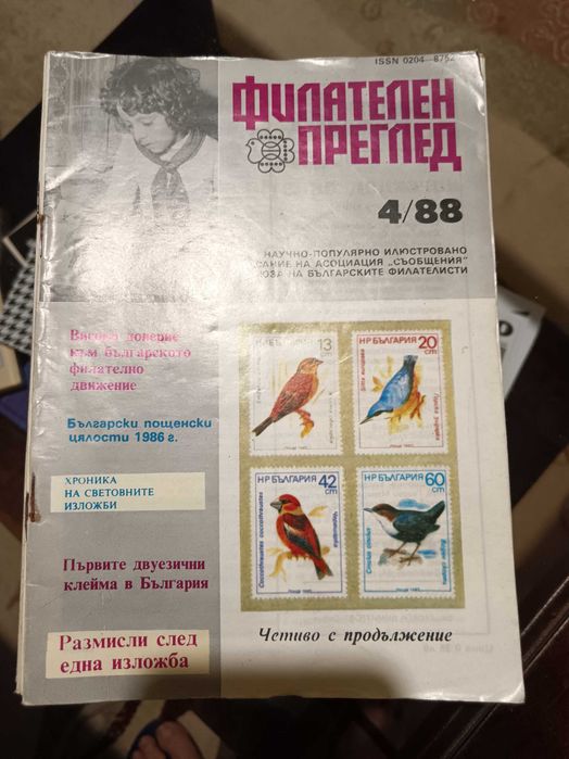 Списание „Филателен преглед“ – лот от 30 бр.