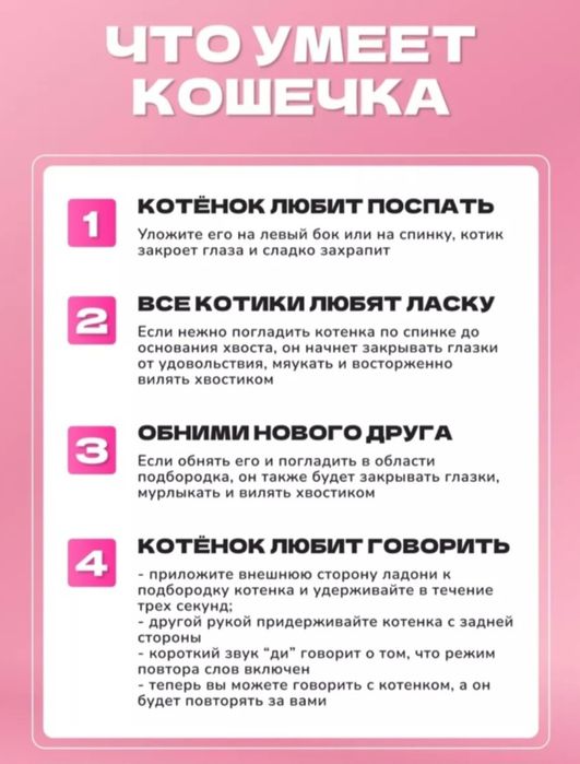 Интерактивная кошка и собачка