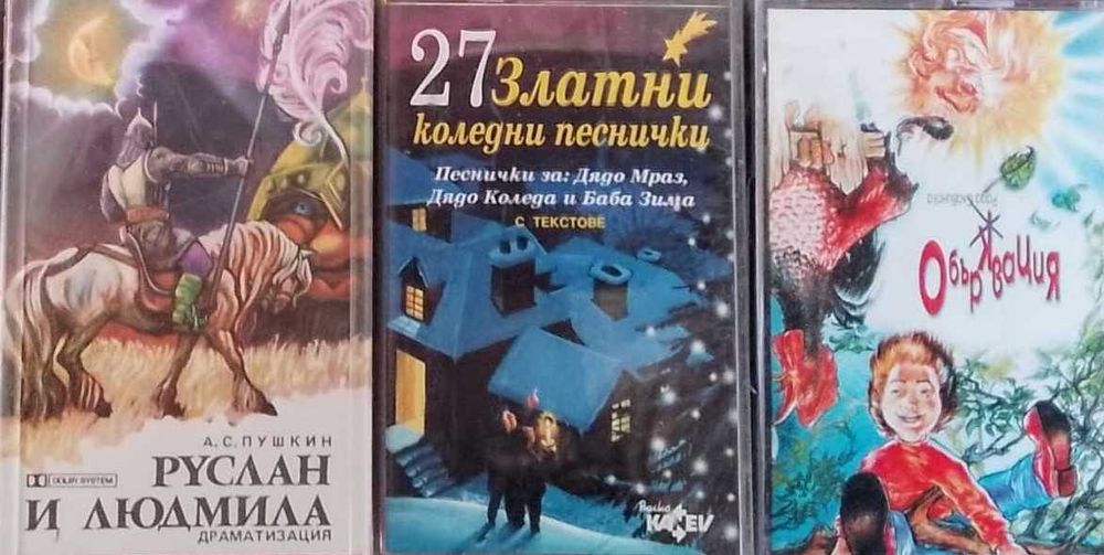 Продавам аудио касети с  Приказки, Classical и Бг
