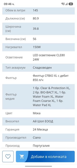 Аквариум CIANO 80PRO / 150 литра