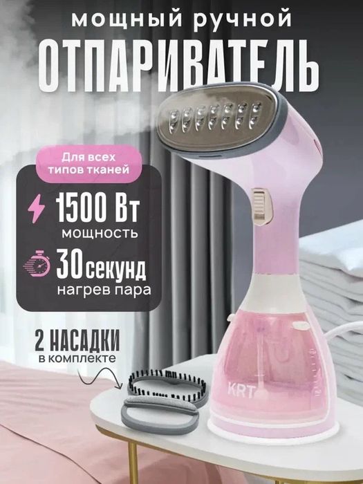 Ручной мощный отпариватель для одежды и тканей, паровой отпариватель