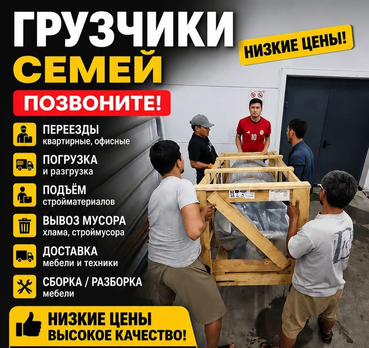Услуги Грузчиков