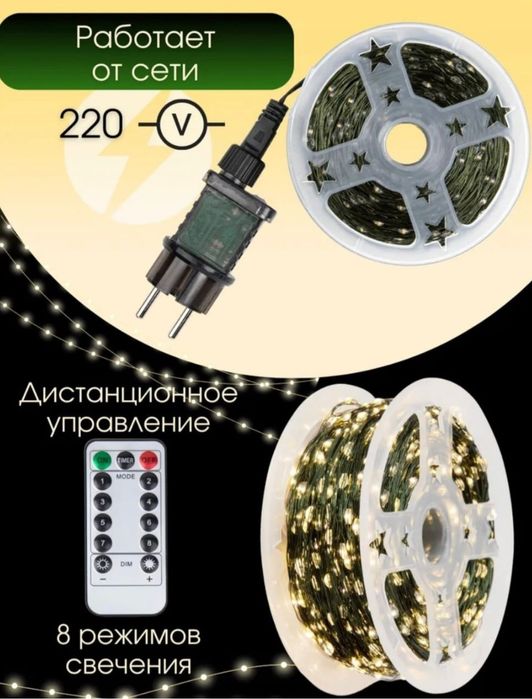 Гирлянда Роса для елки