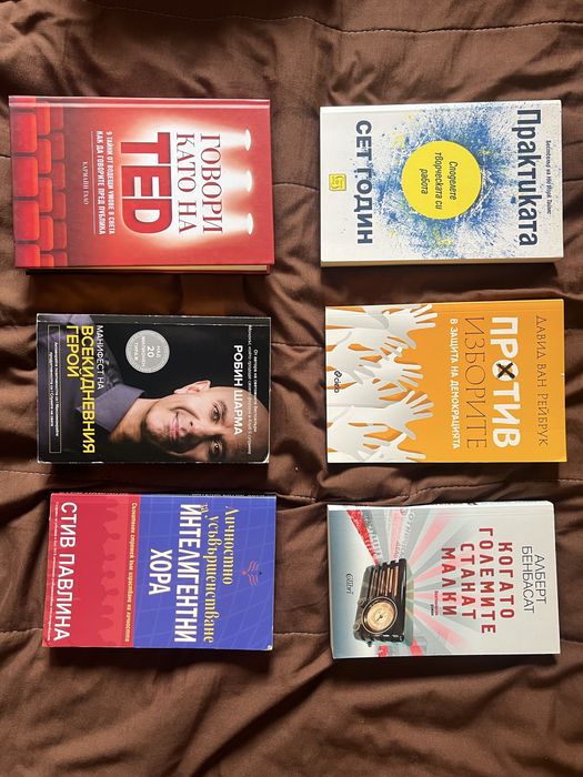 Книги за личностно развитие | Мотивация | Успех | Психология