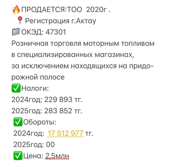 Продам ТОО 3 СМР