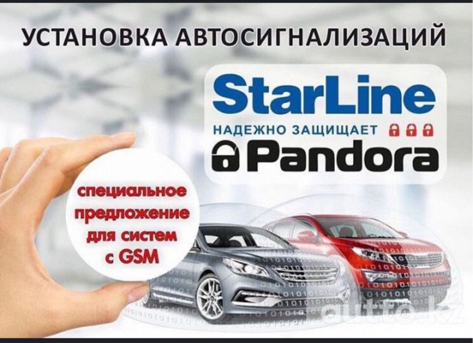 Установка автосигнализаций