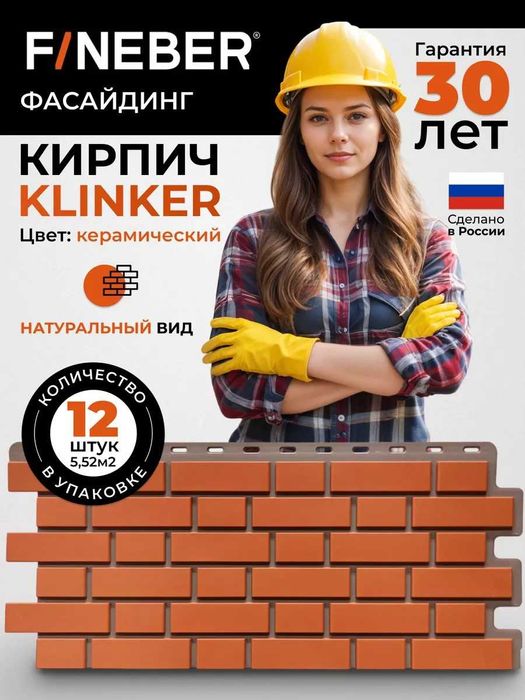 Фасадная панель Кирпич Клинкерный керамический