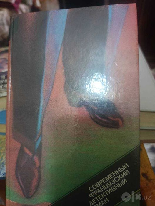 Продаётся  сборник «Современный французский детективный роман».