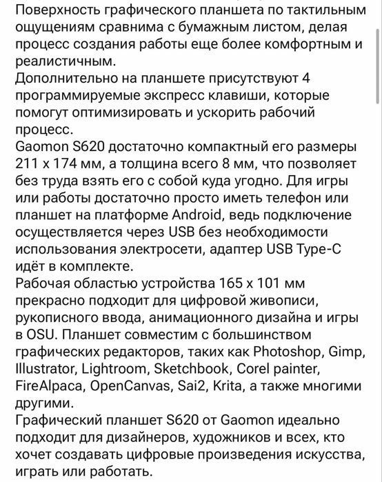Графический планшет Gaomon S620