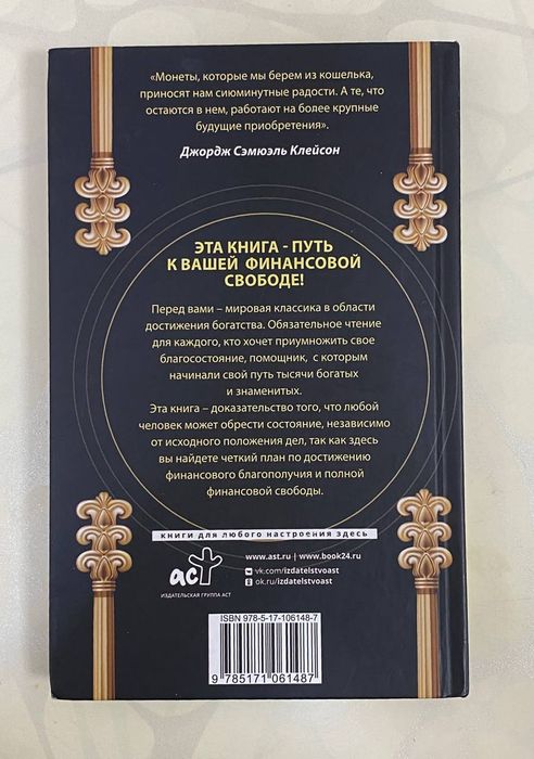 продам книгу самый богатый ч.в Джордж с.к