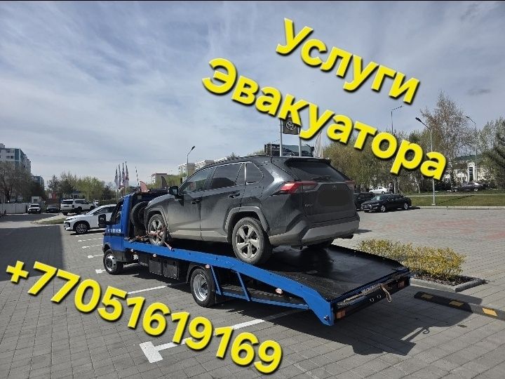 Эвакуатор Костанай 24/7