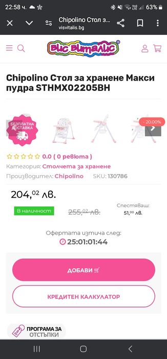 Chipolino Стол за хранене Макси пудра STHMX02205BH