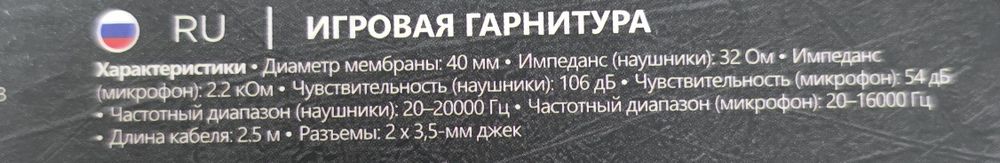 Игровые наушники Defender