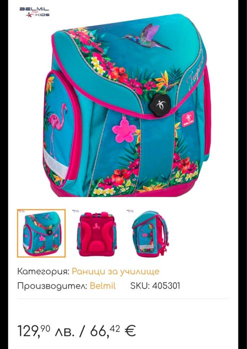 Ергономична маркова ученическа раница Belmil