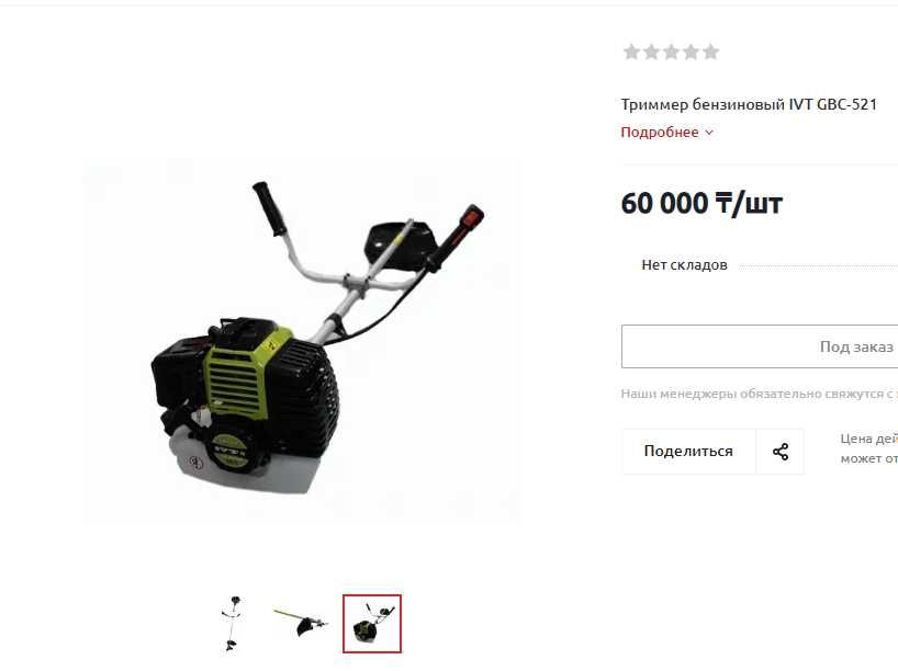 Продам Триммер бензиновый.