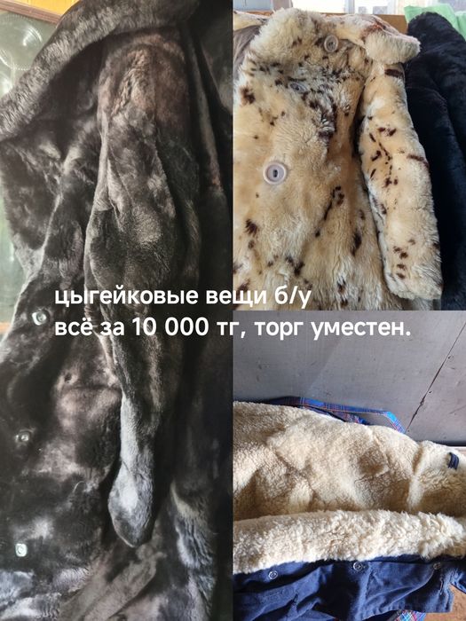 Зимняя одежда б)у