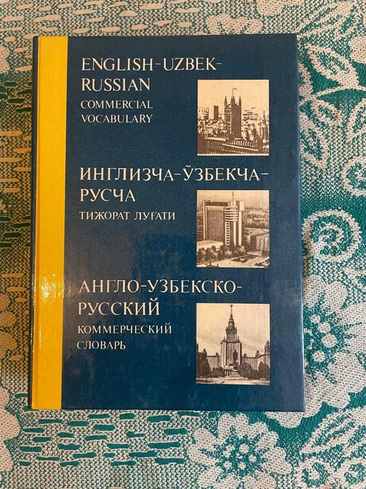 Словари арабско- руский