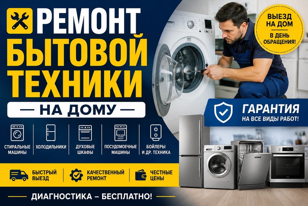 Ремонт стиральных машин на дому. Выезд в день обращения