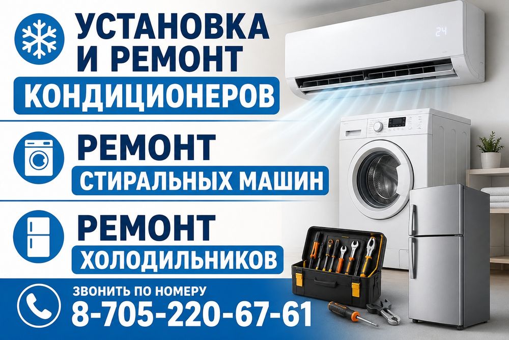 Установка кондиционеров