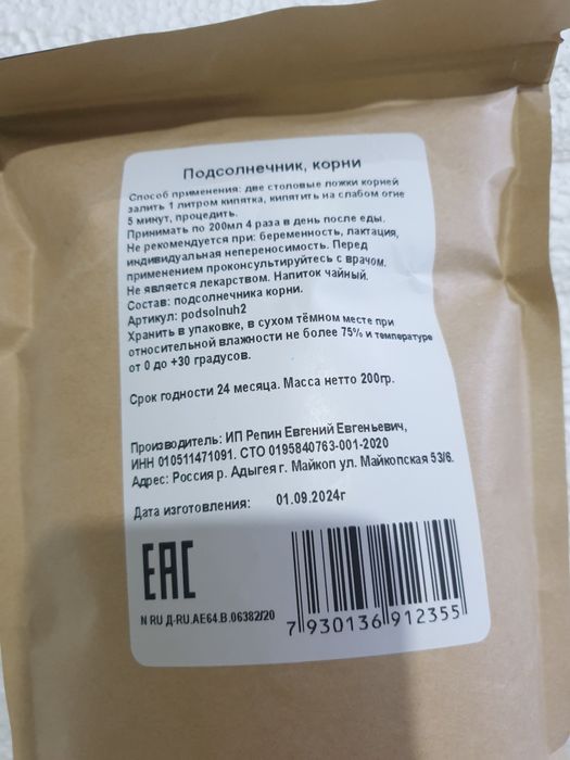 Корень подсолнуха/подсолнечника