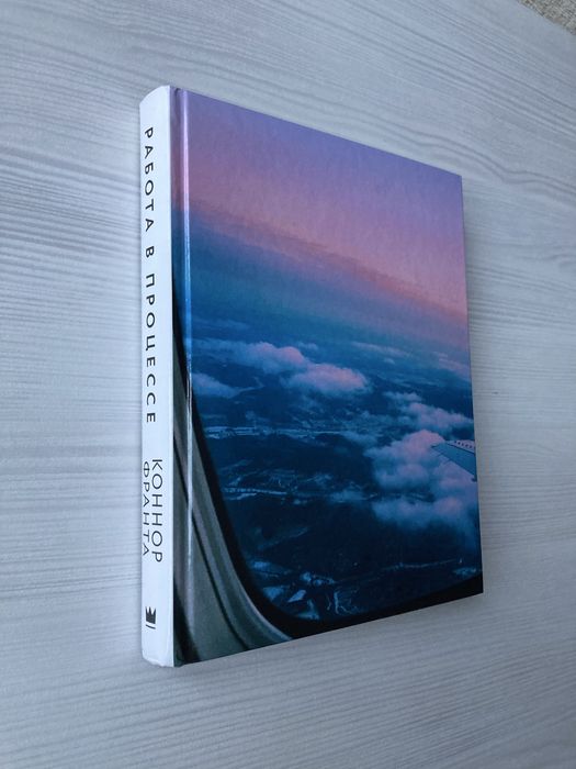 Книга «Работа в процессе», Коннор Франта