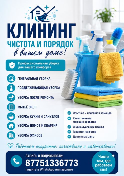 Уборка всех видов помещений!!!