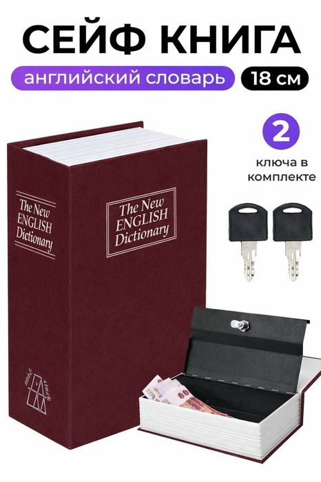 Книга сейф kitob seyf lugʻat