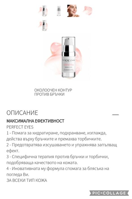 Новите кoзметични продукти на Испанската марка YODEYMA!