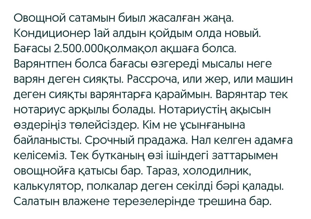 Аренда Овощной сатылады
