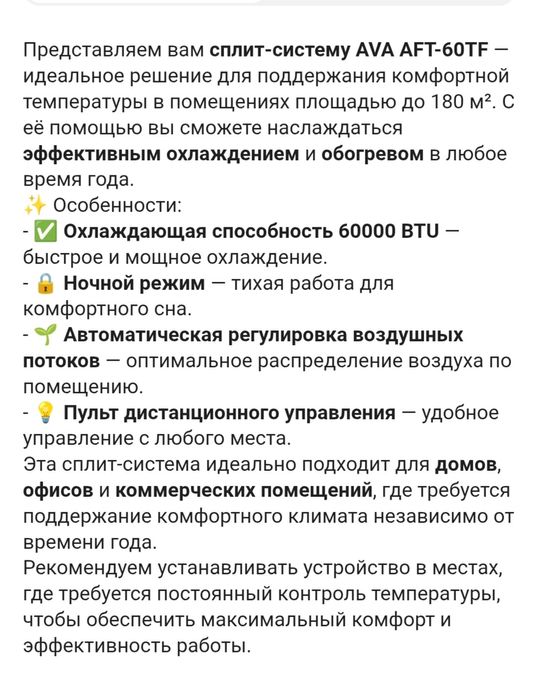 Напольный кондиционер AVA AFT-60TF