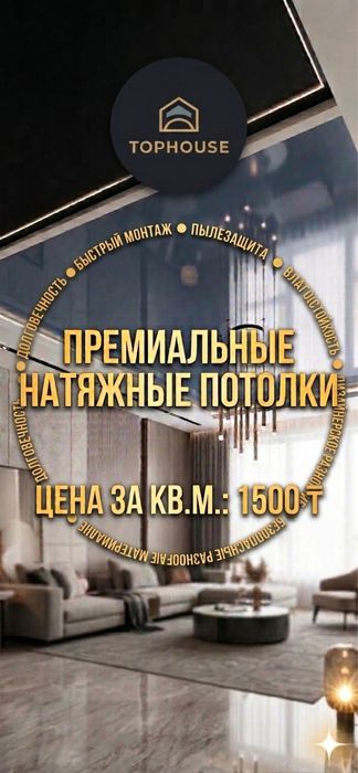 Натяжные потолки с выгодой