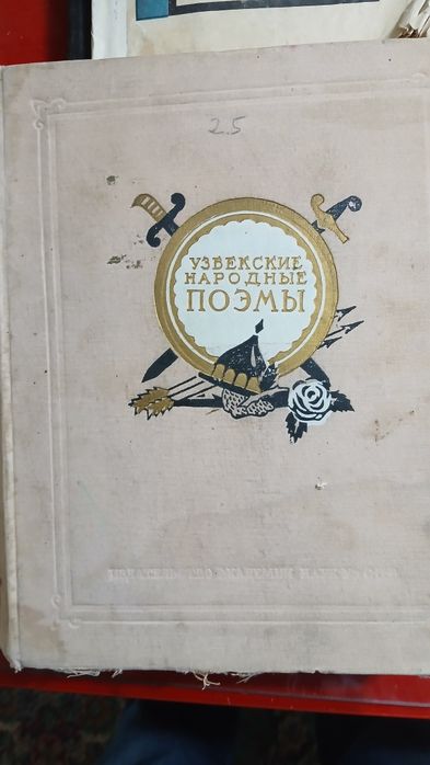 Узбекские народные поэмы