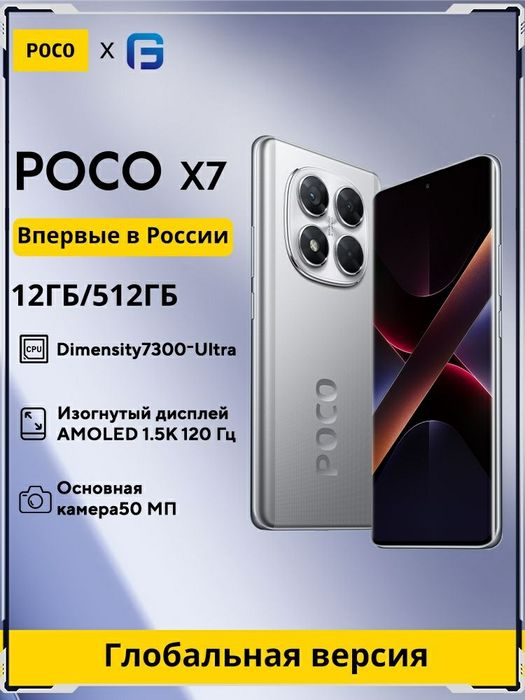 Смартфон Poco X7, 512 гб