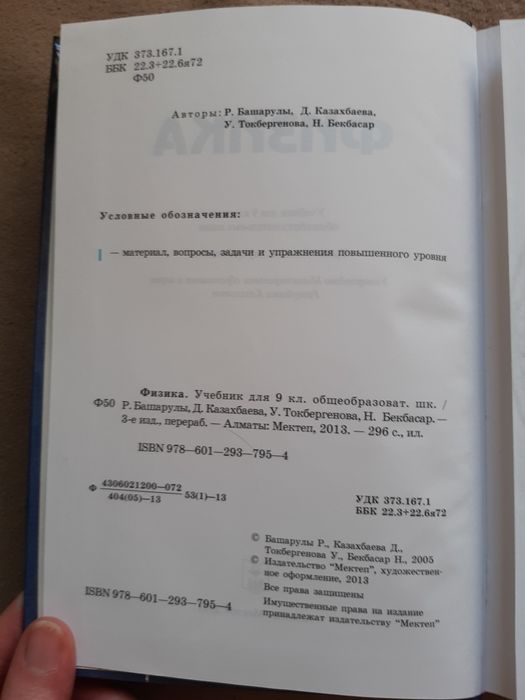 Учебник физики 9 кл