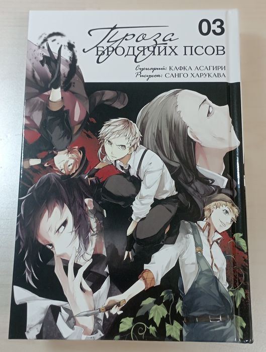 Манга "проза бродячих псов" 2 и 3 том