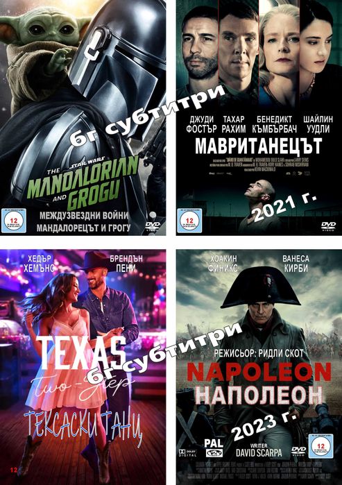 ДВД филми с Бг субтитри!!!