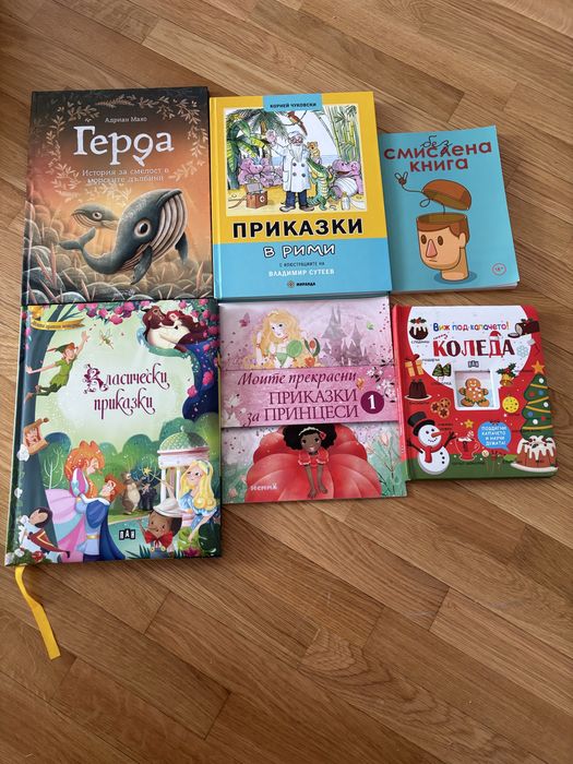 Детски красиви книги за малки сладурковцих