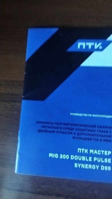 Полуавтомат сварочный