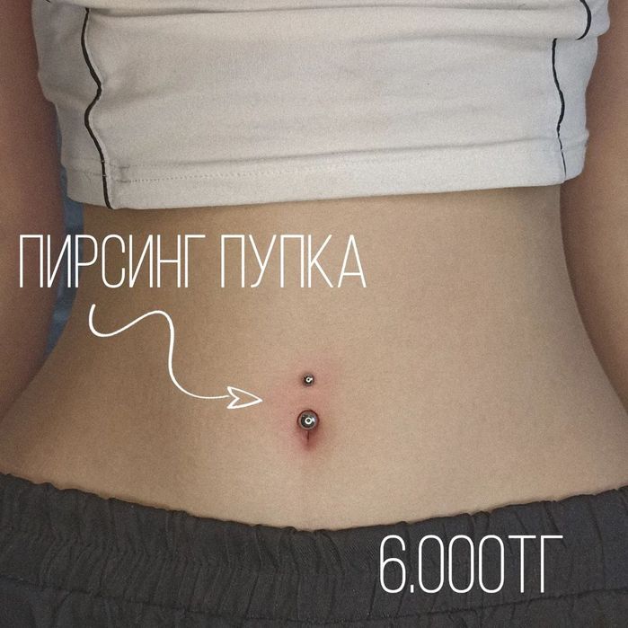 Пирсинг и татуировки