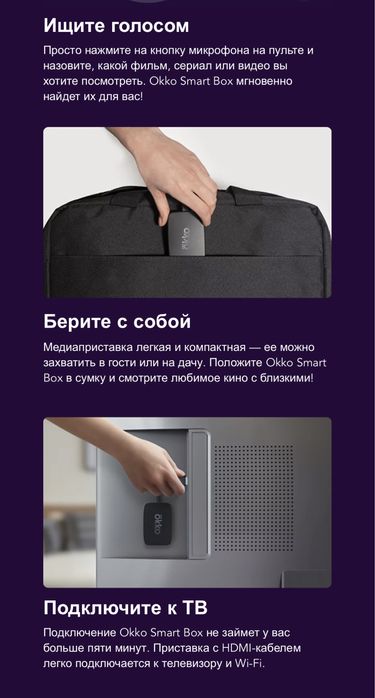 Продам новую Okko smart box