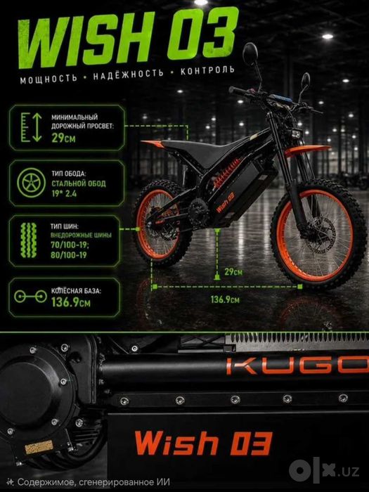 Электропитбай Kugoo Wish 03 2026