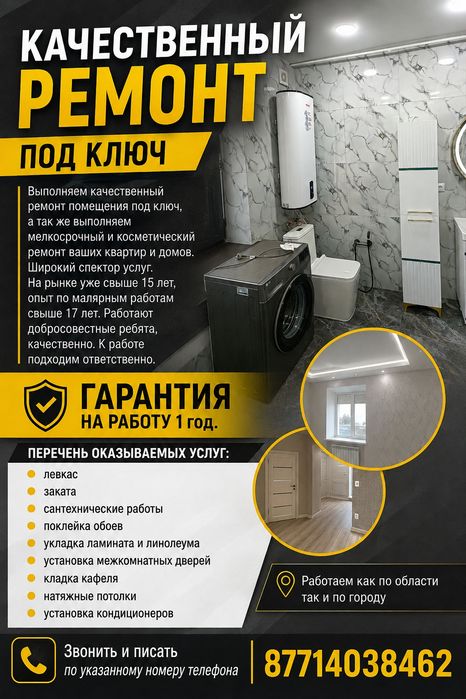 Качественный ремонт под ключ и мелкосрочные работы