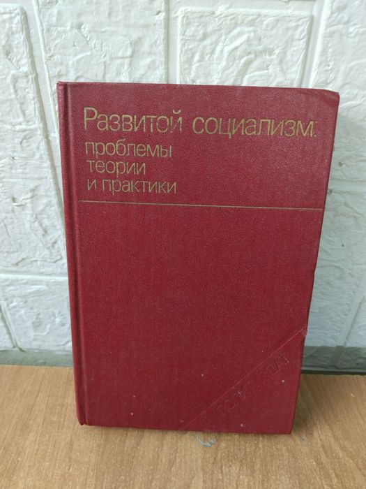 Книги СССР,в ассортименте.