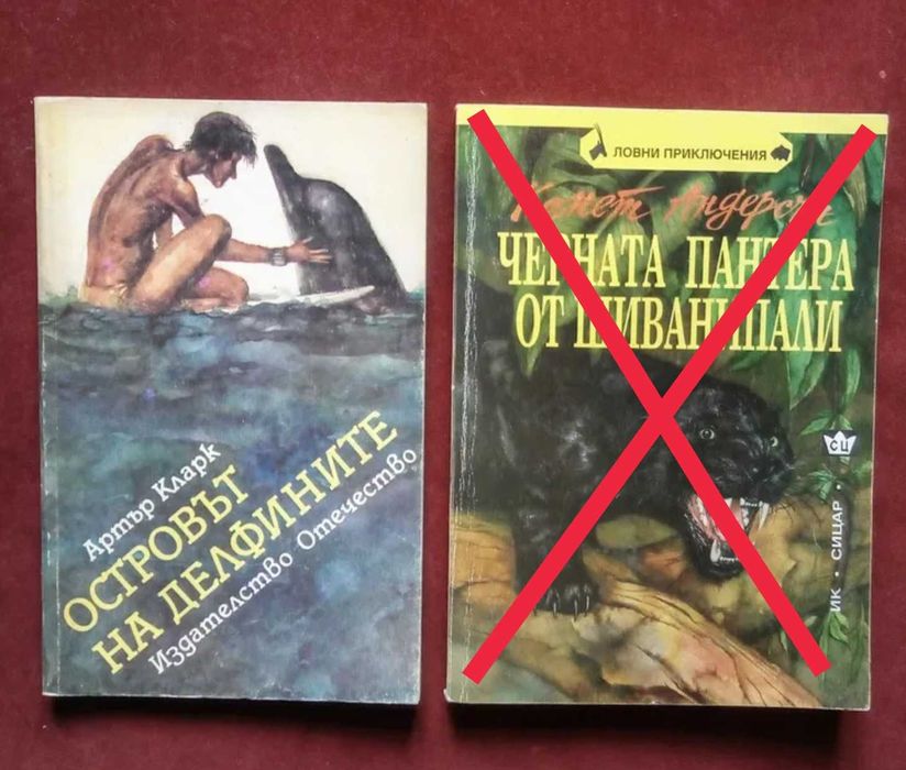 Книги на Емилио Салгари изд МАГ 77 и други