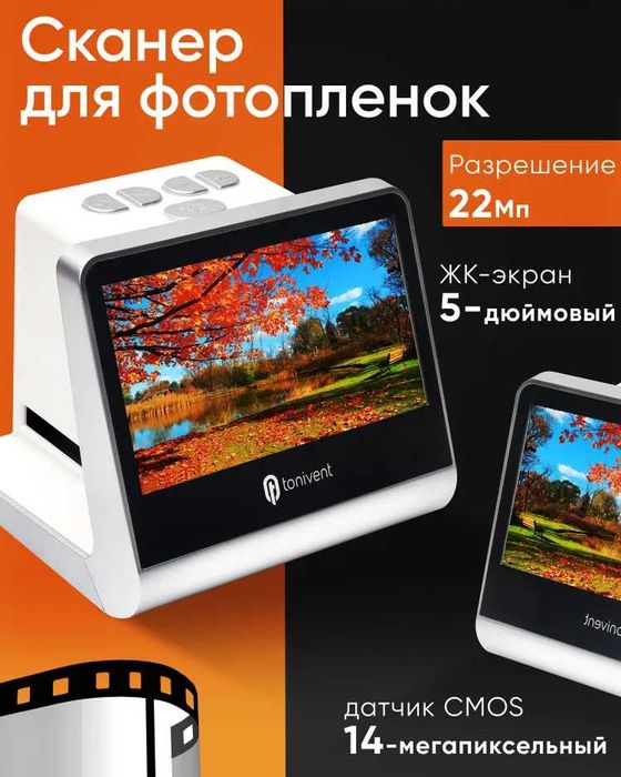 Сканер для фотопленок