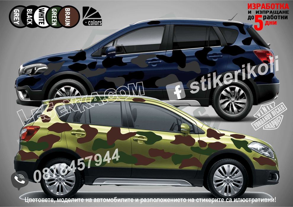 Кaмуфлаж Офроуд Джип Пикап Лодка Camouflage Off-Road стикери