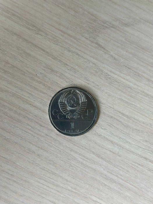 Юбилейные рубли (монеты) СССР