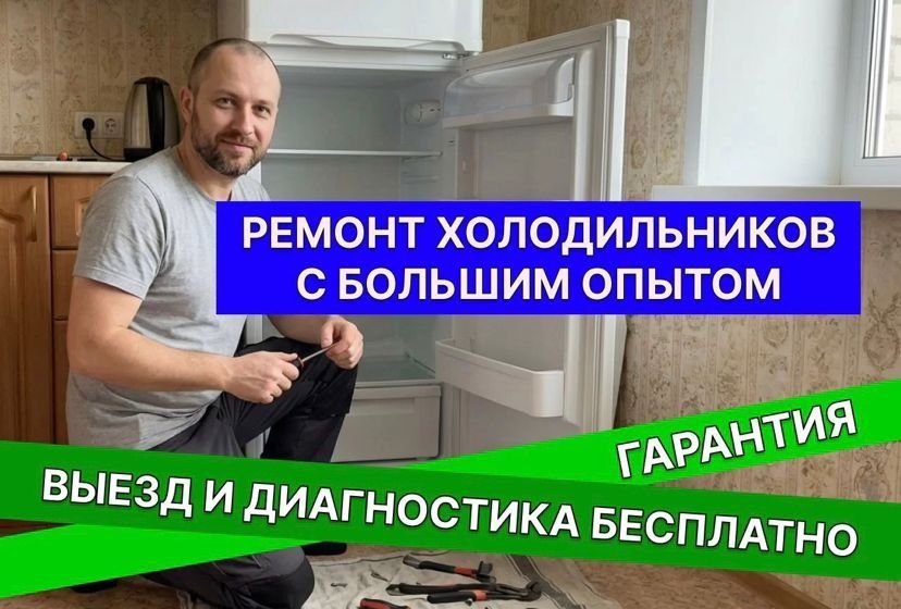 Ремонт холодильников в Астане | Выезд мастера на дом